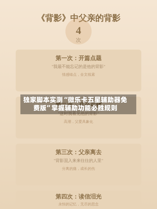 独家脚本实测“微乐卡五星辅助器免费版”掌握辅助功能必胜规则-第2张图片