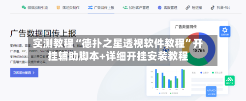 实测教程“德扑之星透视软件教程	”开挂辅助脚本+详细开挂安装教程-第2张图片