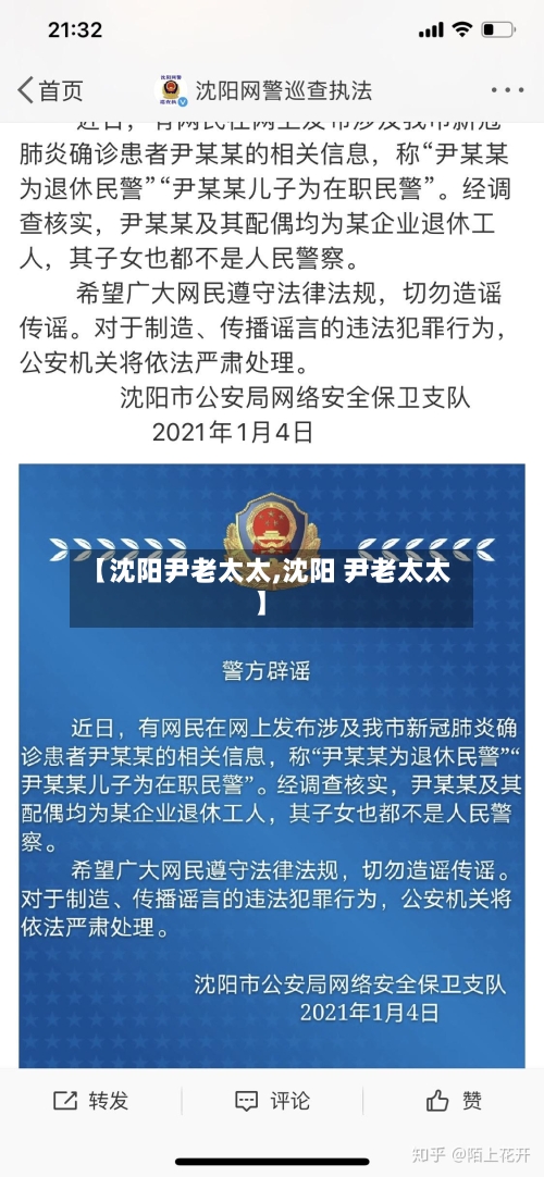 【沈阳尹老太太,沈阳 尹老太太】-第2张图片