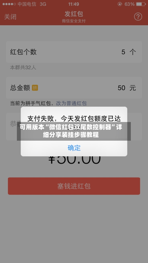 可用版本“微信红包双尾数控制器	”详细分享装挂步骤教程-第2张图片