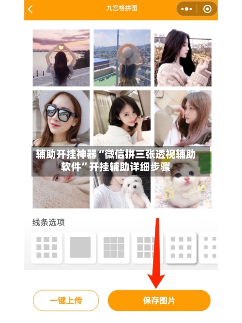 辅助开挂神器“微信拼三张透视辅助软件”开挂辅助详细步骤