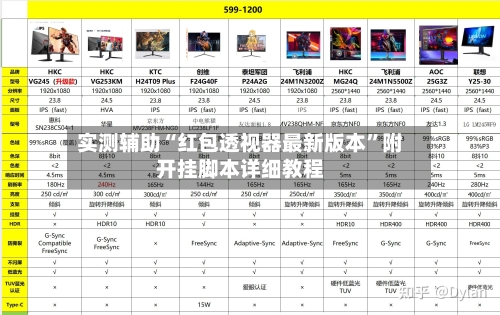 实测辅助“红包透视器最新版本	”附开挂脚本详细教程-第3张图片