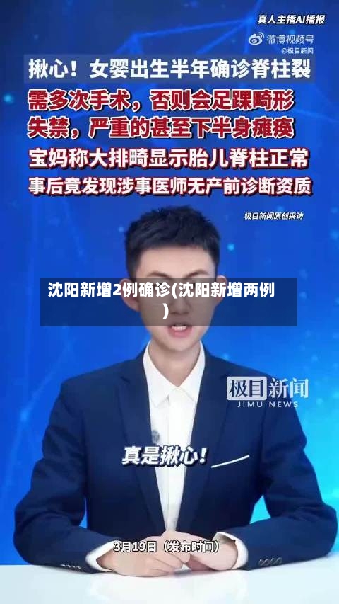 沈阳新增2例确诊(沈阳新增两例)-第3张图片