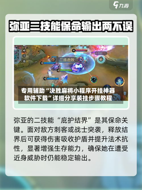 专用辅助“决胜麻将小程序开挂神器软件下载”详细分享装挂步骤教程