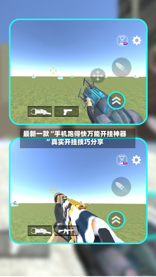 最新一款“手机跑得快万能开挂神器”真实开挂技巧分享-第2张图片