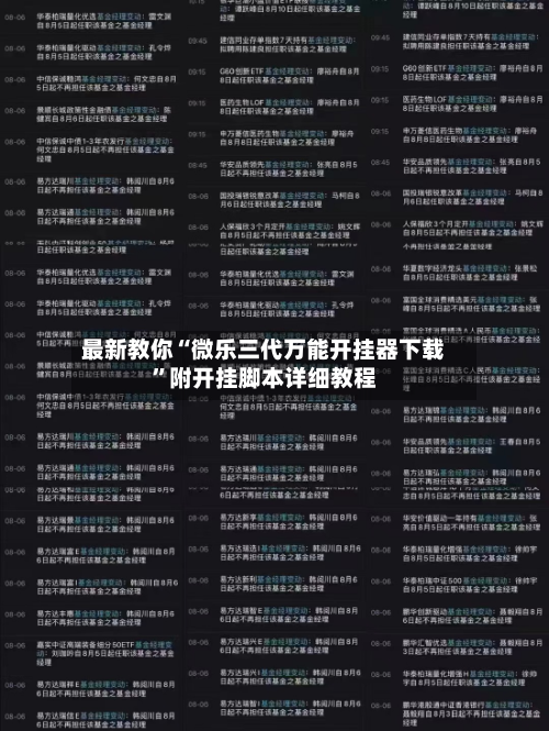 最新教你“微乐三代万能开挂器下载”附开挂脚本详细教程-第2张图片