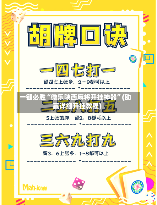 一键必胜“微乐陕西麻将开挂神器”(助赢详细开挂教程)-第3张图片