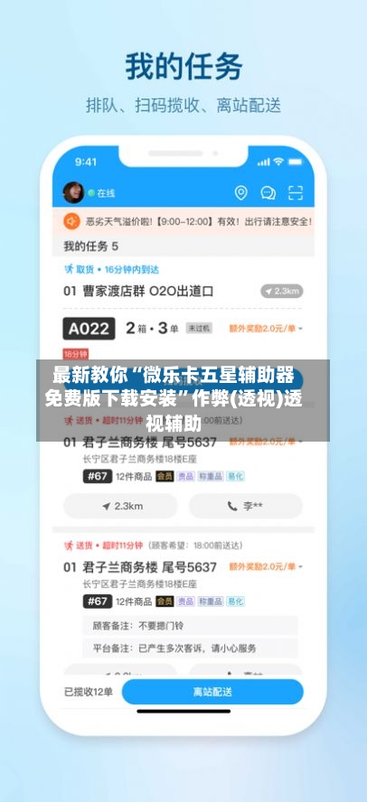 最新教你“微乐卡五星辅助器免费版下载安装”作弊(透视)透视辅助