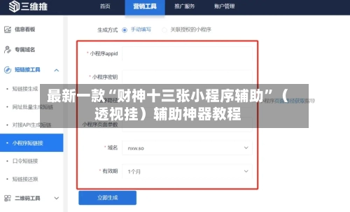 最新一款“财神十三张小程序辅助	”（透视挂）辅助神器教程-第2张图片