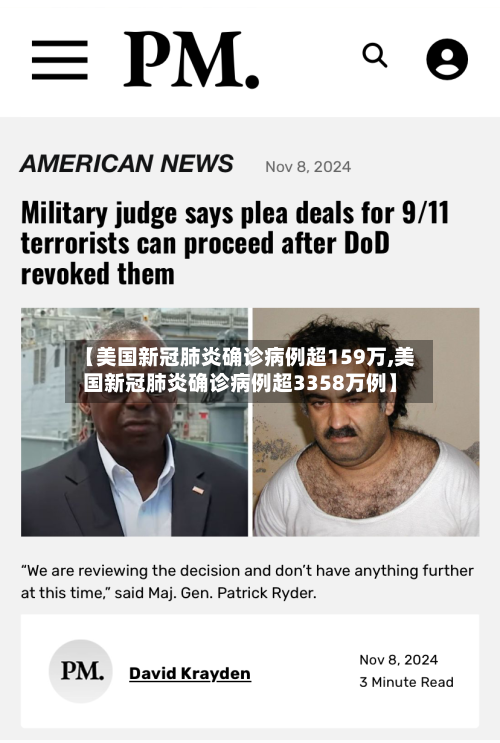 【美国新冠肺炎确诊病例超159万,美国新冠肺炎确诊病例超3358万例】