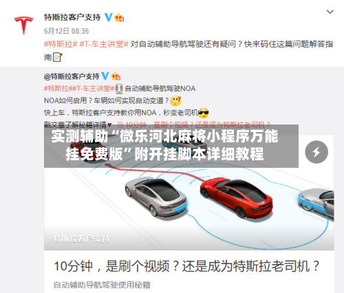 实测辅助“微乐河北麻将小程序万能挂免费版”附开挂脚本详细教程-第2张图片