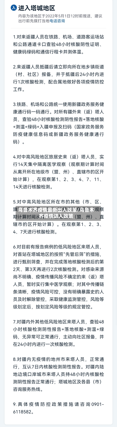 乌鲁木齐疫情最新出入政策/乌鲁木齐疫情进入政策