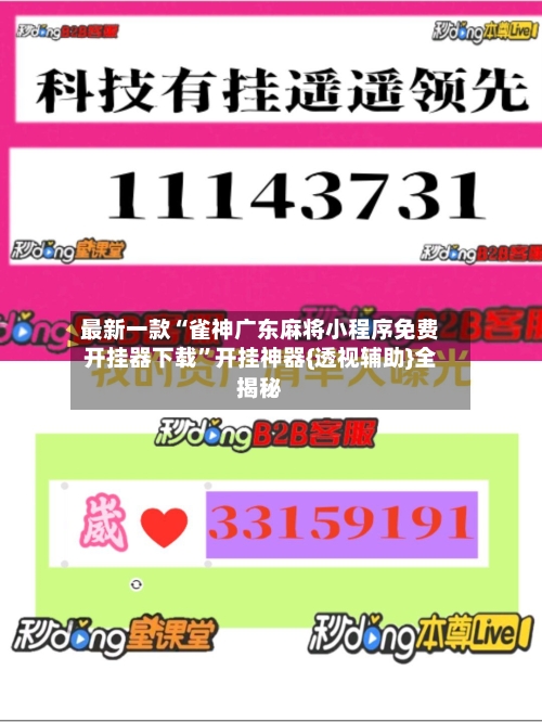 最新一款“雀神广东麻将小程序免费开挂器下载	”开挂神器{透视辅助}全揭秘-第2张图片