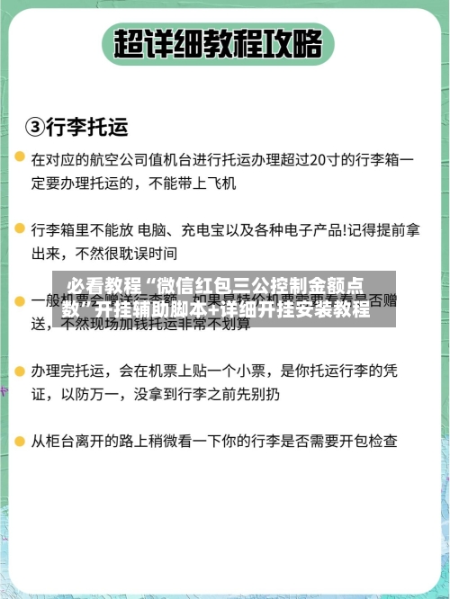 必看教程“微信红包三公控制金额点数	”开挂辅助脚本+详细开挂安装教程-第3张图片