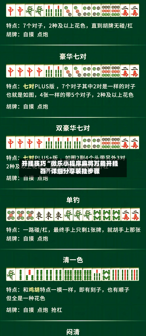 开挂技巧“微乐小程序麻将万能开挂器”详细分享装挂步骤