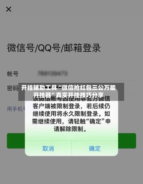 开挂辅助工具“微信抢红包三公万能开挂器”真实开挂技巧分享