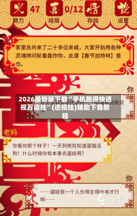 2026最新版下载“手机跑得快透视万能挂	”(透视挂)辅助下载教程-第3张图片