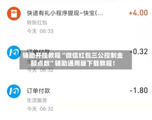 辅助开挂教程“微信红包三公控制金额点数	”辅助通用版下载教程！-第2张图片