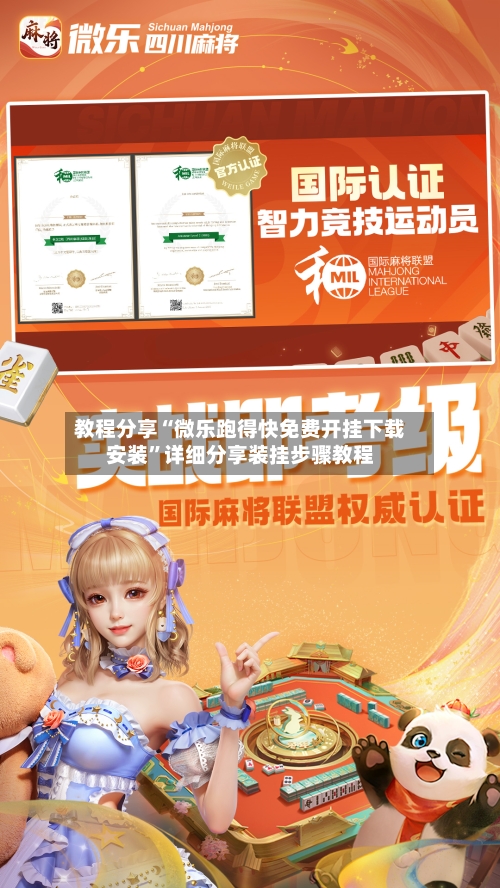 教程分享“微乐跑得快免费开挂下载安装	”详细分享装挂步骤教程-第2张图片