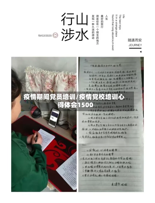疫情期间党员培训/疫情党校培训心得体会1500-第3张图片