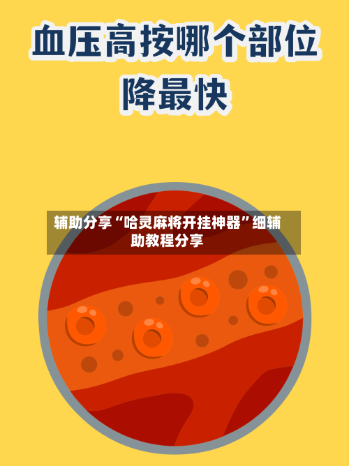 辅助分享“哈灵麻将开挂神器”细辅助教程分享