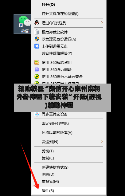 辅助教程“微信开心泉州麻将外卦神器下载安装”开挂(透视)辅助神器-第2张图片
