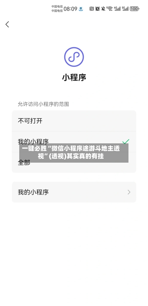 一键必胜“微信小程序途游斗地主透视”(透视)其实真的有挂
