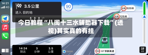 今日教程“八闽十三水辅助器下载”(透视)其实真的有挂