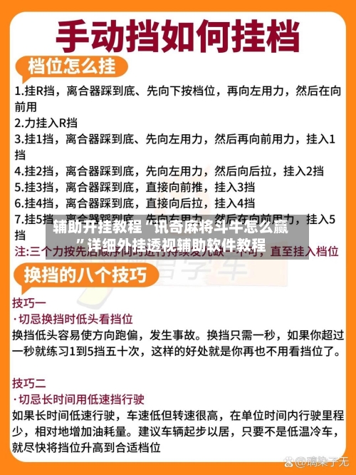 辅助开挂教程“讯奇麻将斗牛怎么赢	”详细外挂透视辅助软件教程-第2张图片