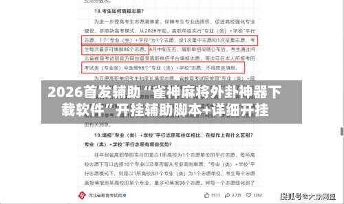 2026首发辅助“雀神麻将外卦神器下载软件	”开挂辅助脚本+详细开挂-第2张图片