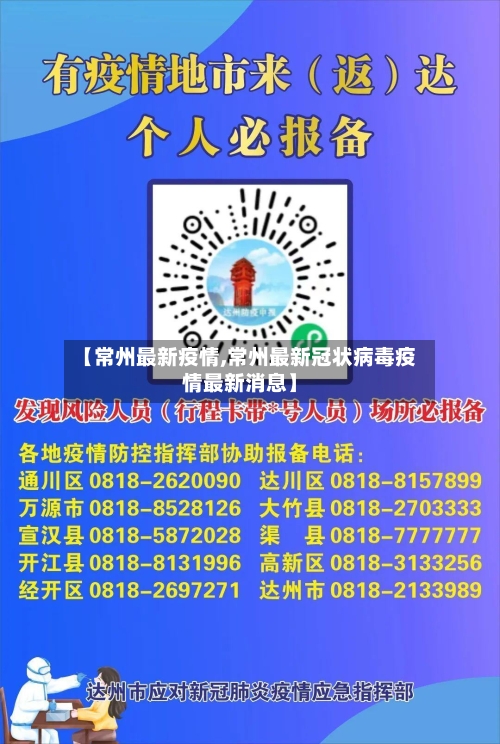 【常州最新疫情,常州最新冠状病毒疫情最新消息】