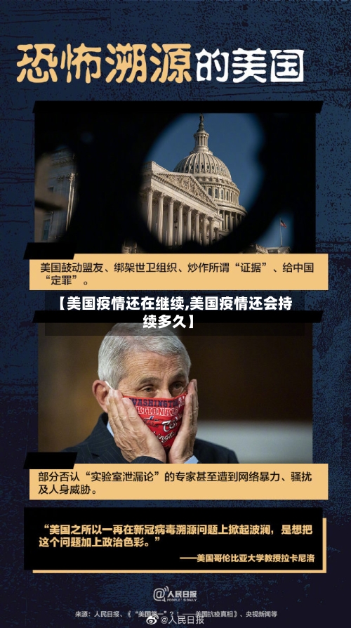【美国疫情还在继续,美国疫情还会持续多久】