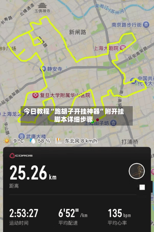 今日教程“跑胡子开挂神器”附开挂脚本详细步骤