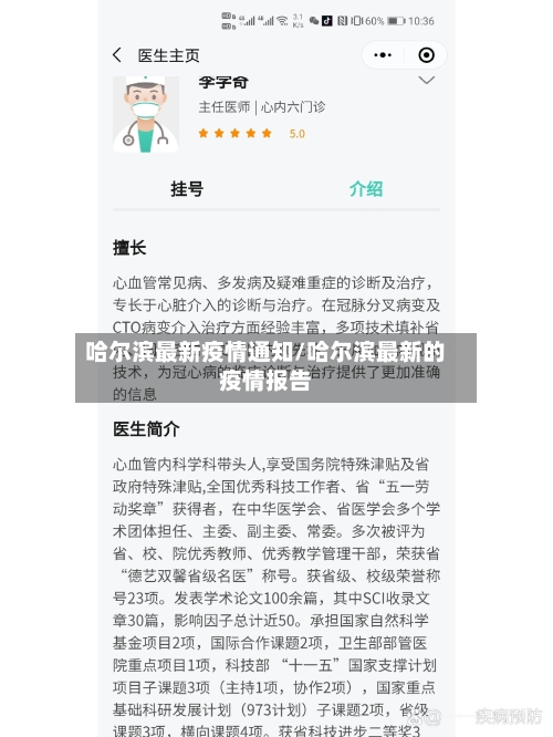 哈尔滨最新疫情通知/哈尔滨最新的疫情报告