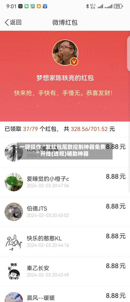 一键操作“发红包尾数控制神器免费”开挂(透视)辅助神器-第2张图片