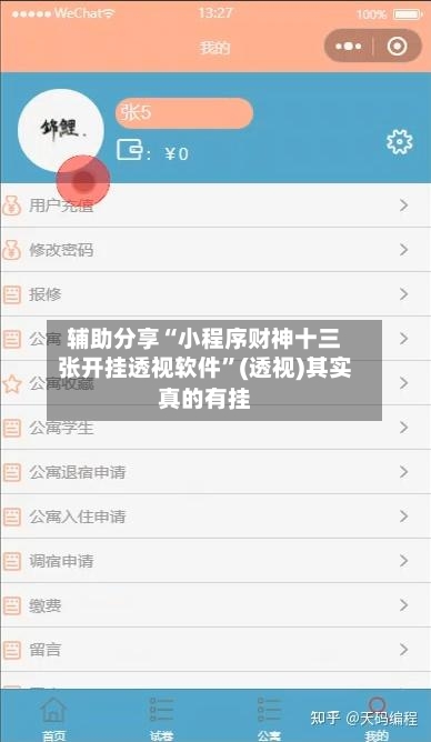 辅助分享“小程序财神十三张开挂透视软件”(透视)其实真的有挂