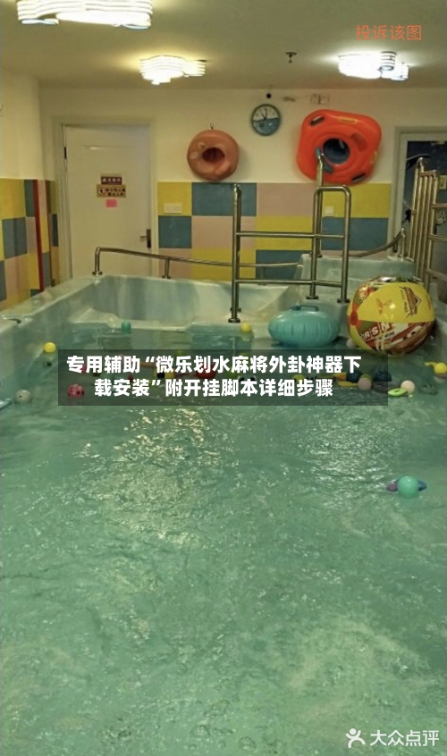 专用辅助“微乐划水麻将外卦神器下载安装”附开挂脚本详细步骤