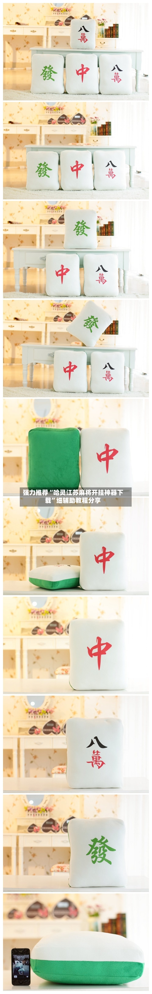 强力推荐“哈灵江苏麻将开挂神器下载	”细辅助教程分享-第2张图片