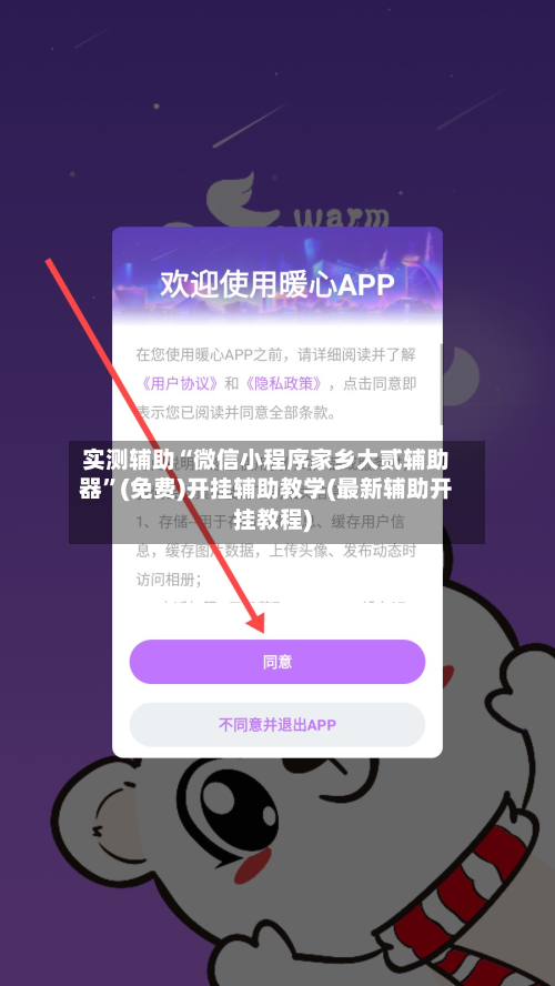 实测辅助“微信小程序家乡大贰辅助器”(免费)开挂辅助教学(最新辅助开挂教程)-第2张图片