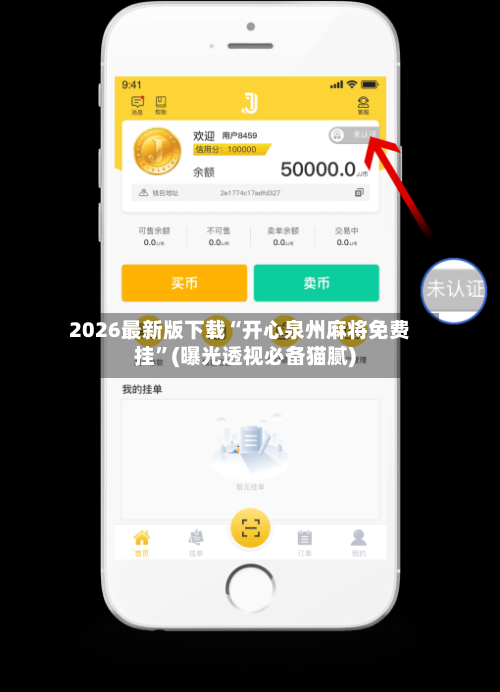 2026最新版下载“开心泉州麻将免费挂”(曝光透视必备猫腻)