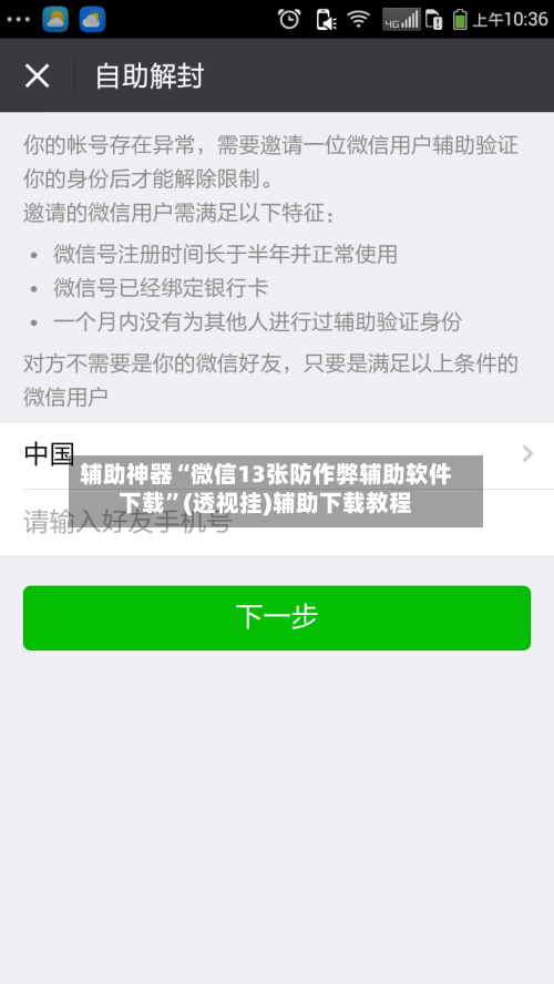 辅助神器“微信13张防作弊辅助软件下载”(透视挂)辅助下载教程-第3张图片