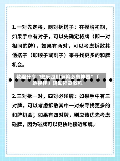 教程分享“微乐四川麻将必赢神器	”（透视挂）辅助神器教程-第3张图片