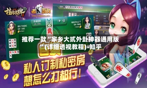 推荐一款“家乡大贰外卦神器通用版”(详细透视教程)-知乎-第2张图片