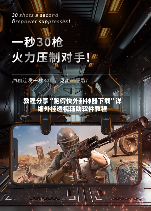 教程分享“跑得快外卦神器下载	”详细外挂透视辅助软件教程-第3张图片