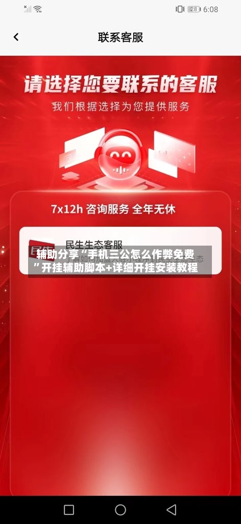 辅助分享“手机三公怎么作弊免费”开挂辅助脚本+详细开挂安装教程