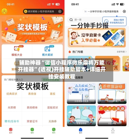 辅助神器“微信小程序微乐麻将万能开挂器”(透视)开挂辅助脚本+详细开挂安装教程-第2张图片