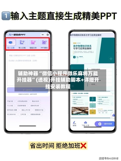 辅助神器“微信小程序微乐麻将万能开挂器”(透视)开挂辅助脚本+详细开挂安装教程-第3张图片