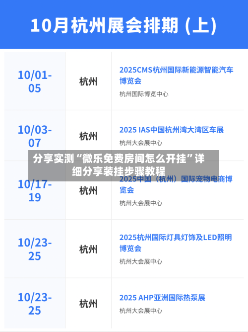 分享实测“微乐免费房间怎么开挂”详细分享装挂步骤教程-第3张图片