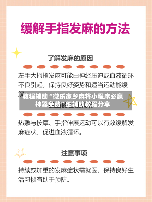 教程辅助“微乐家乡麻将小程序必赢神器免费”细辅助教程分享-第3张图片