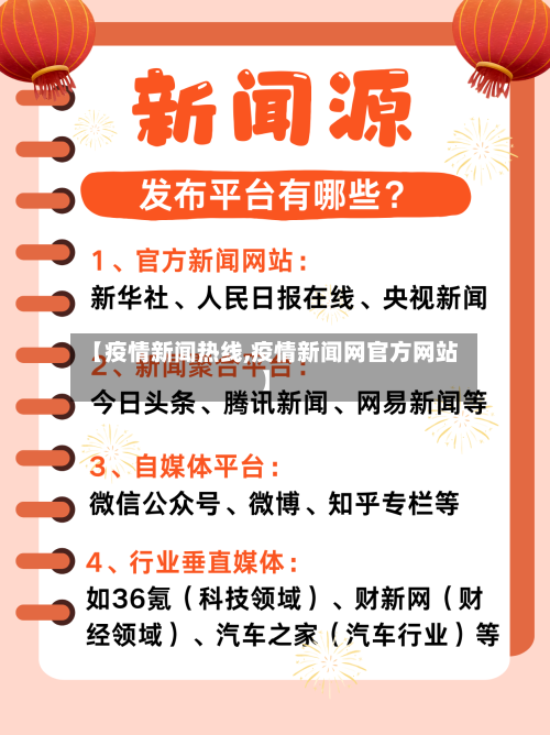 【疫情新闻热线,疫情新闻网官方网站】